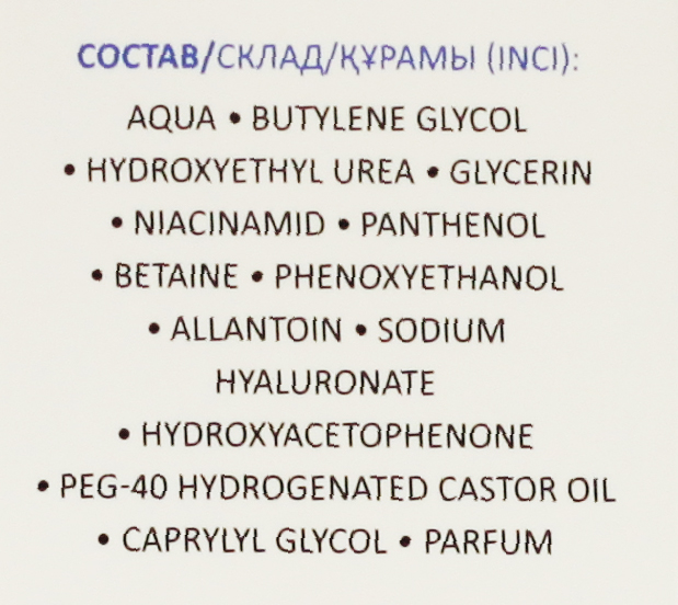 Увлажняющая сыворотка с гиалуроновой кислотой Aravia Laboratories, состав