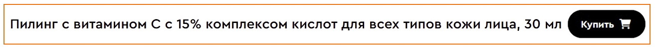 Айкон скин пилинг с витамином С отзывы