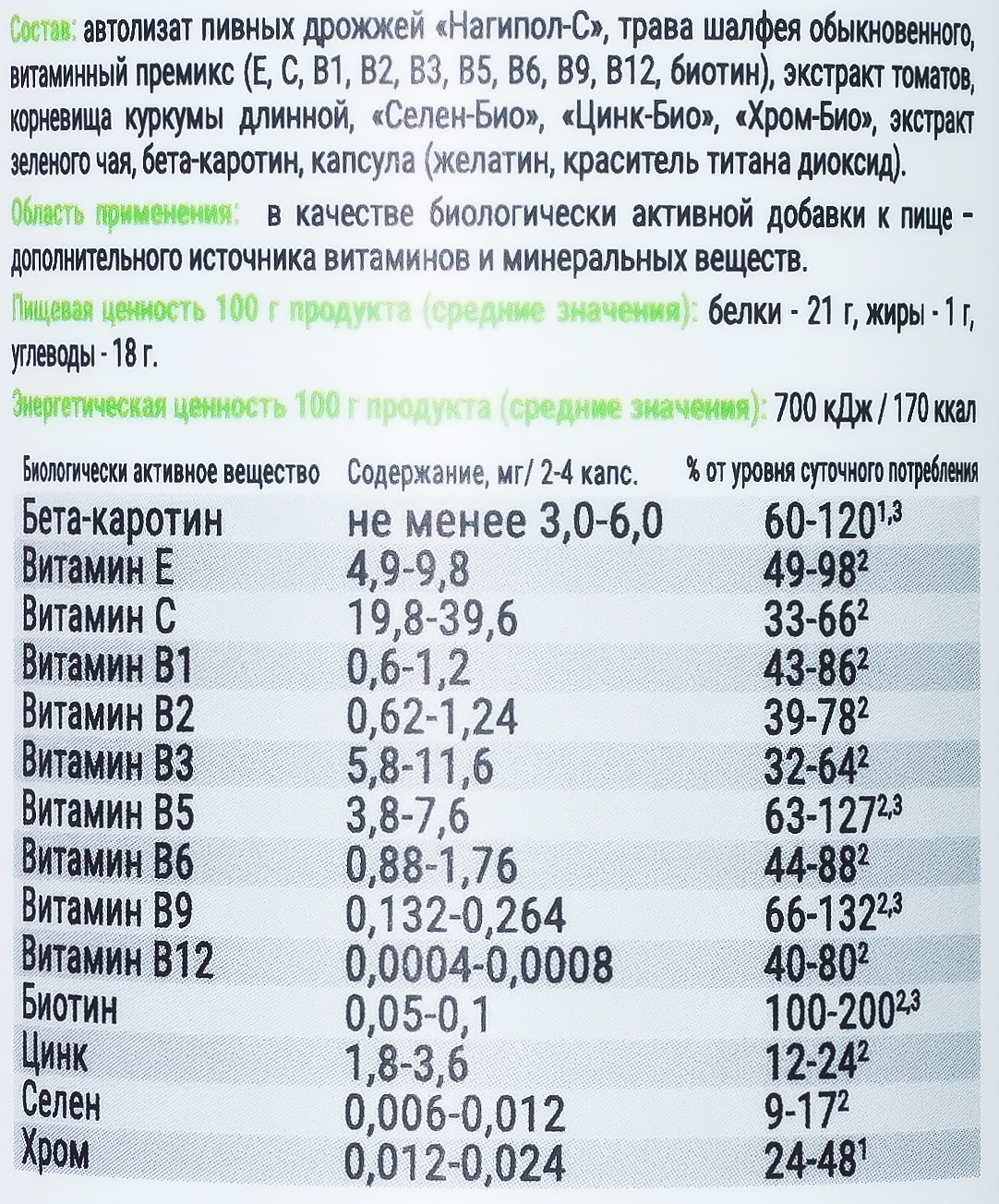 состав DoctorWell Комплекса витаминов и минералов для кожи, волос и ногтей Beautonica