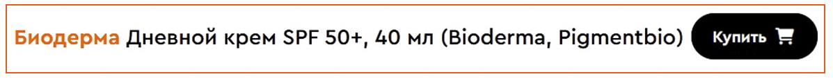 Bioderma Pigmentbio Дневной крем SPF 50+