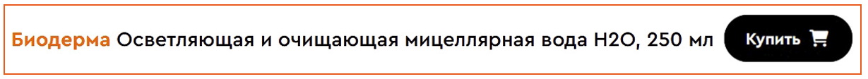 Bioderma, Pigmentbio мицеллярная вода Н2О отзывы