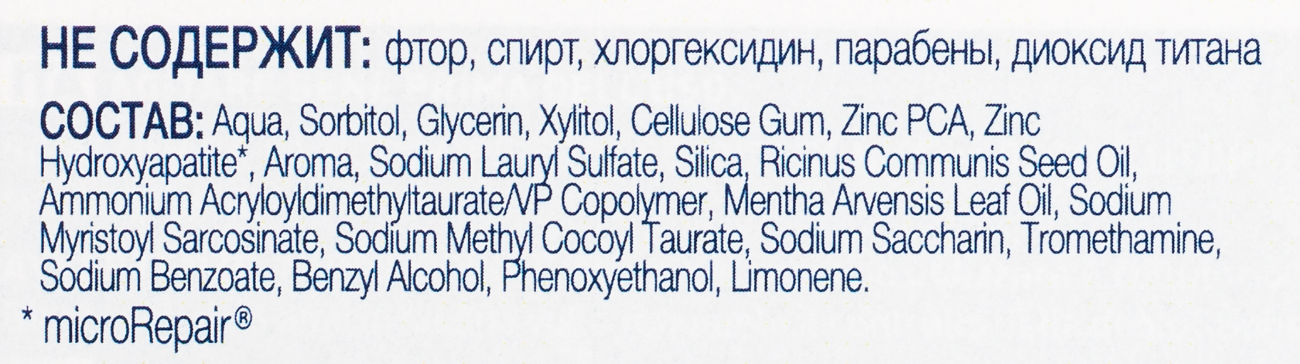 Состав Антибактериального ополаскивателя для полости рта Biorepair Antibacterial Mouthwash, 500 мл