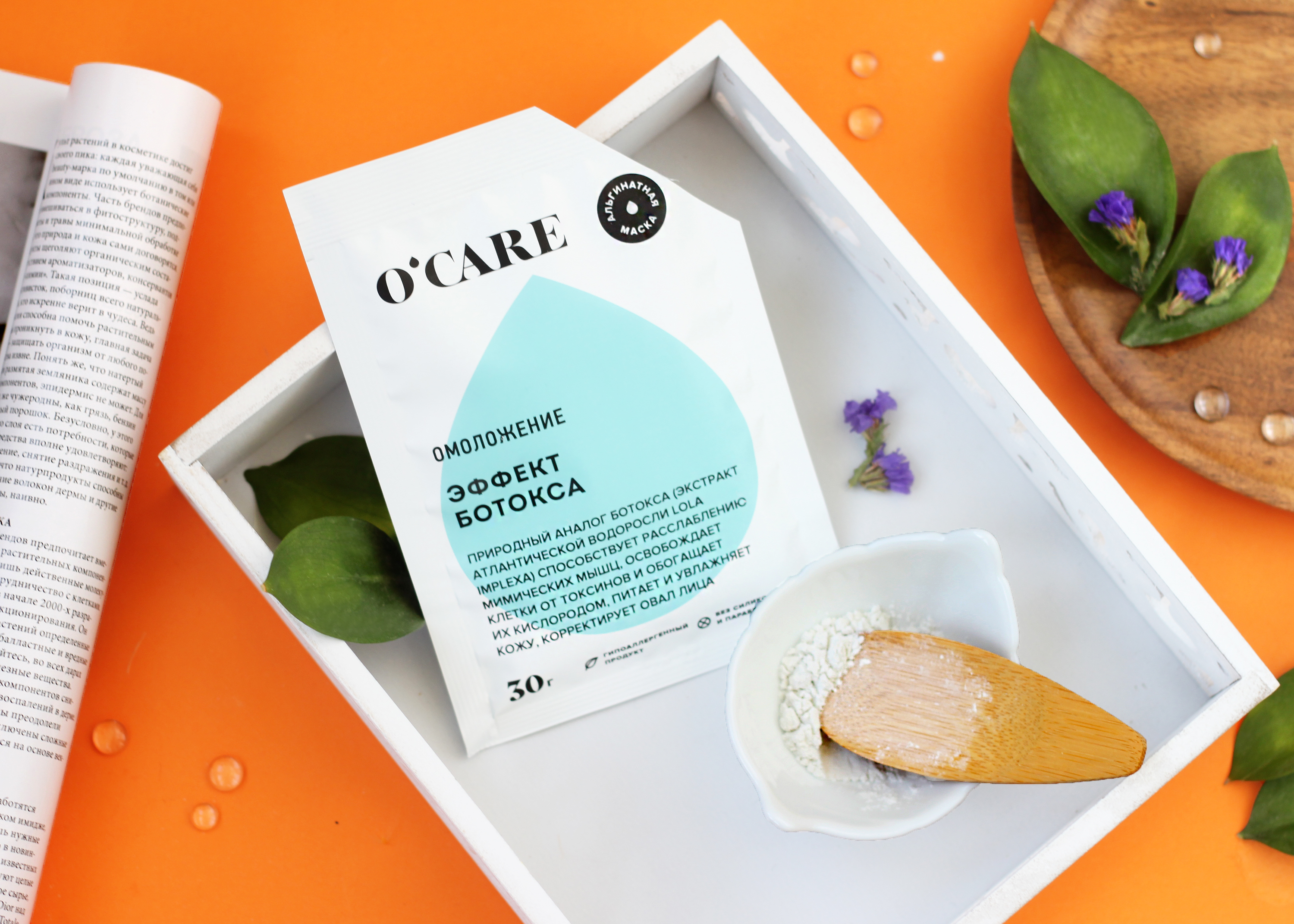 Альгинатная маска с эффектом ботокса, 30 г (O'CARE, )