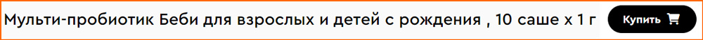 Мульти-пробиотик Бак-Сет Беби для взрослых и детей с рождения, фото 3