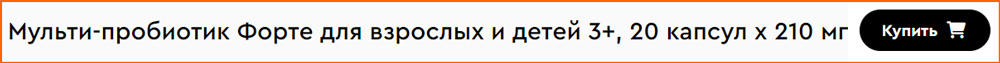 Мульти-пробиотик Бак-Сет Форте для взрослых и детей 3+, фото 2