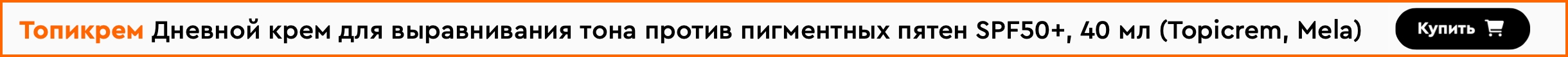 Обзор новой гаммы MELA от Topicrem — экспертное решение для борьбы с пигментными пятнами, фото 2