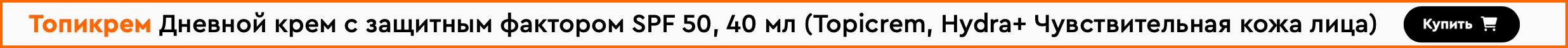 Выбери свой SPF от Topicrem, фото 3