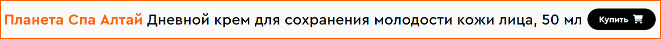 Planet SPA Altai Дневной крем для сохранения молодости кожи лица