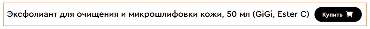 ДжиДжи Эксфолиант для очищения и микрошлифовки кожи, 50 мл (GiGi, Ester C)