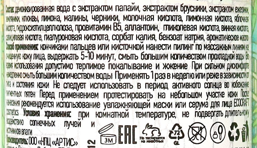 состав Экокрафт Пилинга для лица "Один день в Барселоне"