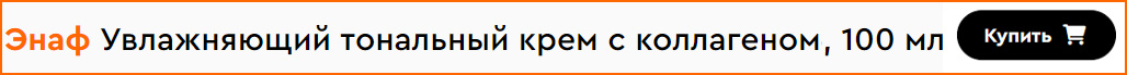 Enough Увлажняющий тональный крем с коллагеном Collagen Moisture Foundation