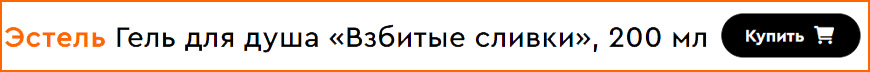 Estel Professional Moloko Гель для душа "Взбитые сливки"