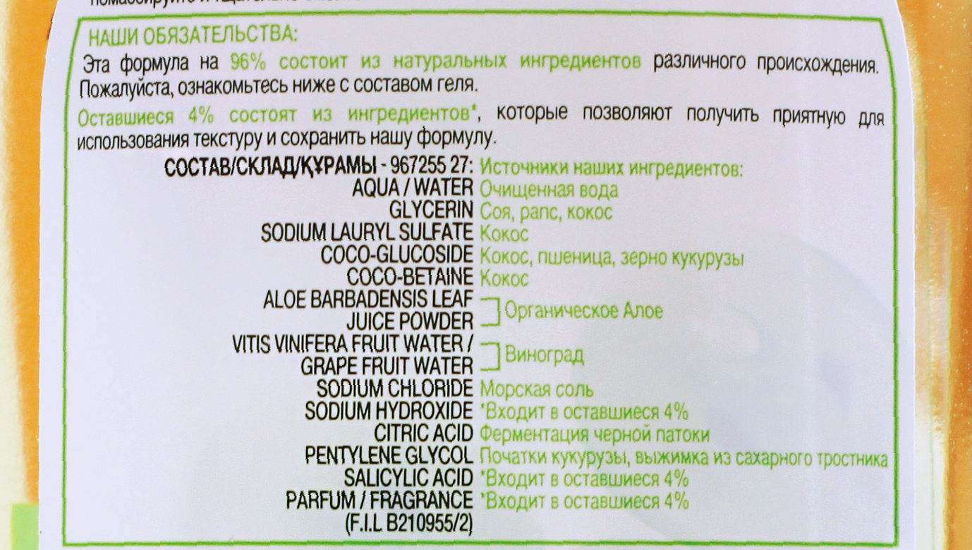 Garnier Гель-пенка для умывания Очищающий, состав