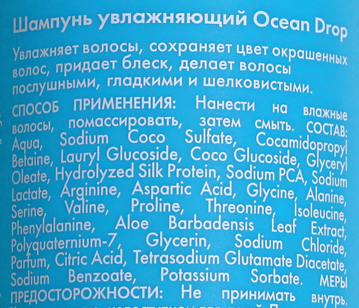 Холли Полли Увлажняющий шампунь, 250 мл (Holly Polly, Ocean Drop)