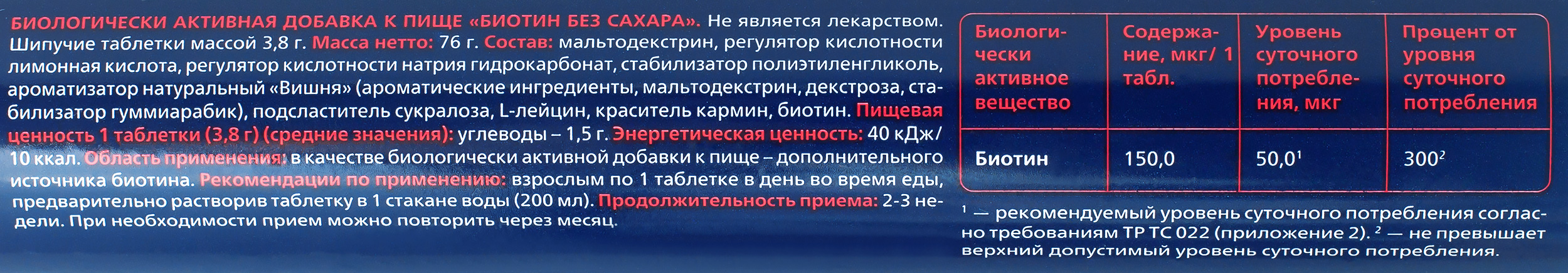 состав GLS Биотин для кожи и волос со вкусом вишни
