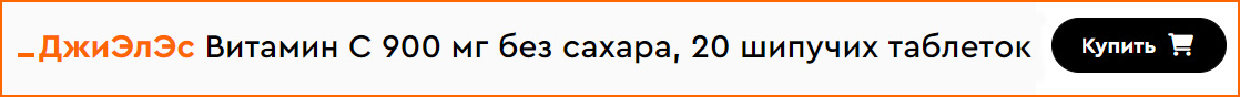 GLS Витамин С 900 мг без сахара, фото 3