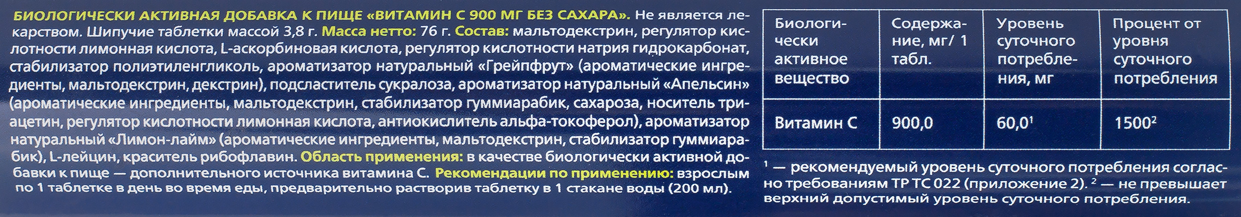 состав GLS Витамин С 900 мг без сахара