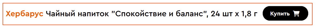 Herbarus спокойствие и баланс