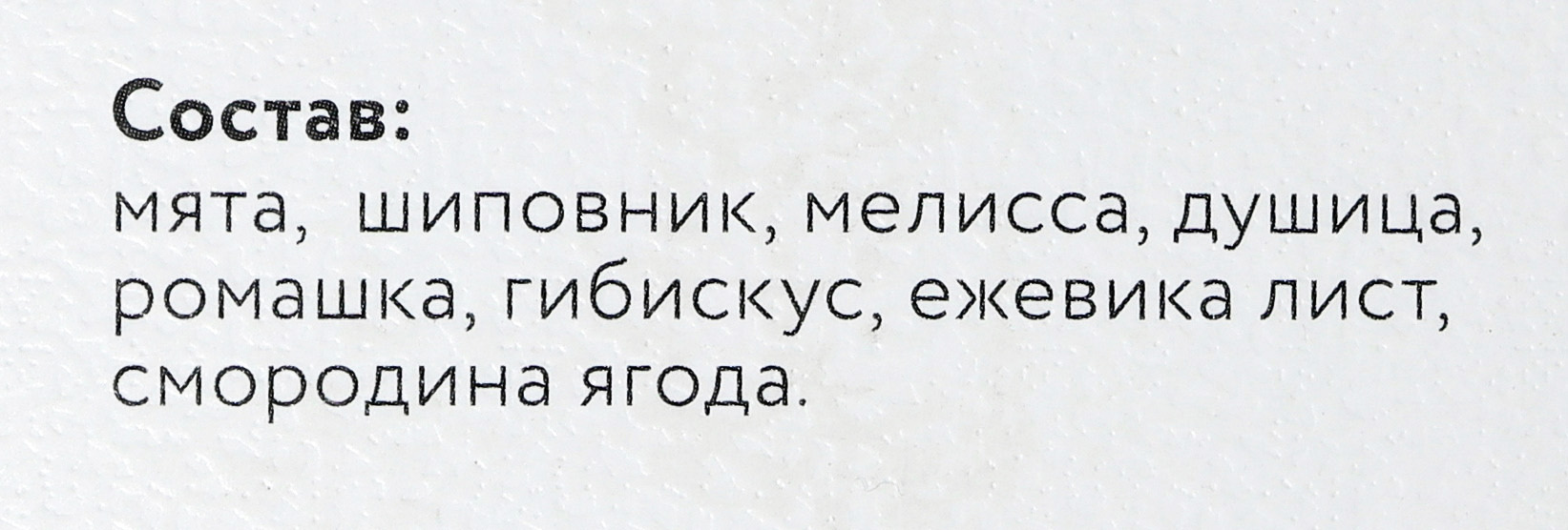 Herbarus спокойствие и баланс состав