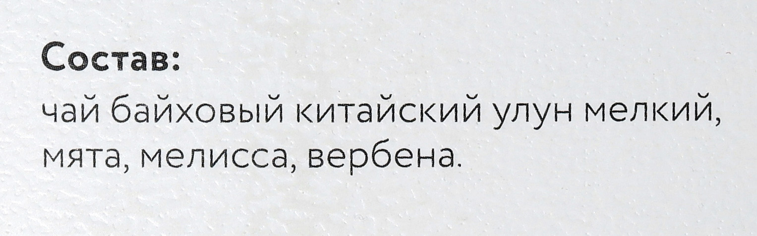 Herbarus улун мятный спокойный состав