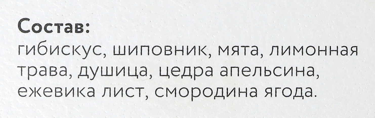 Herbarus Заряд витаминов состав