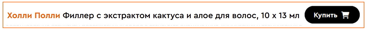 Холли Полли Филлер с экстрактом кактуса отзыв