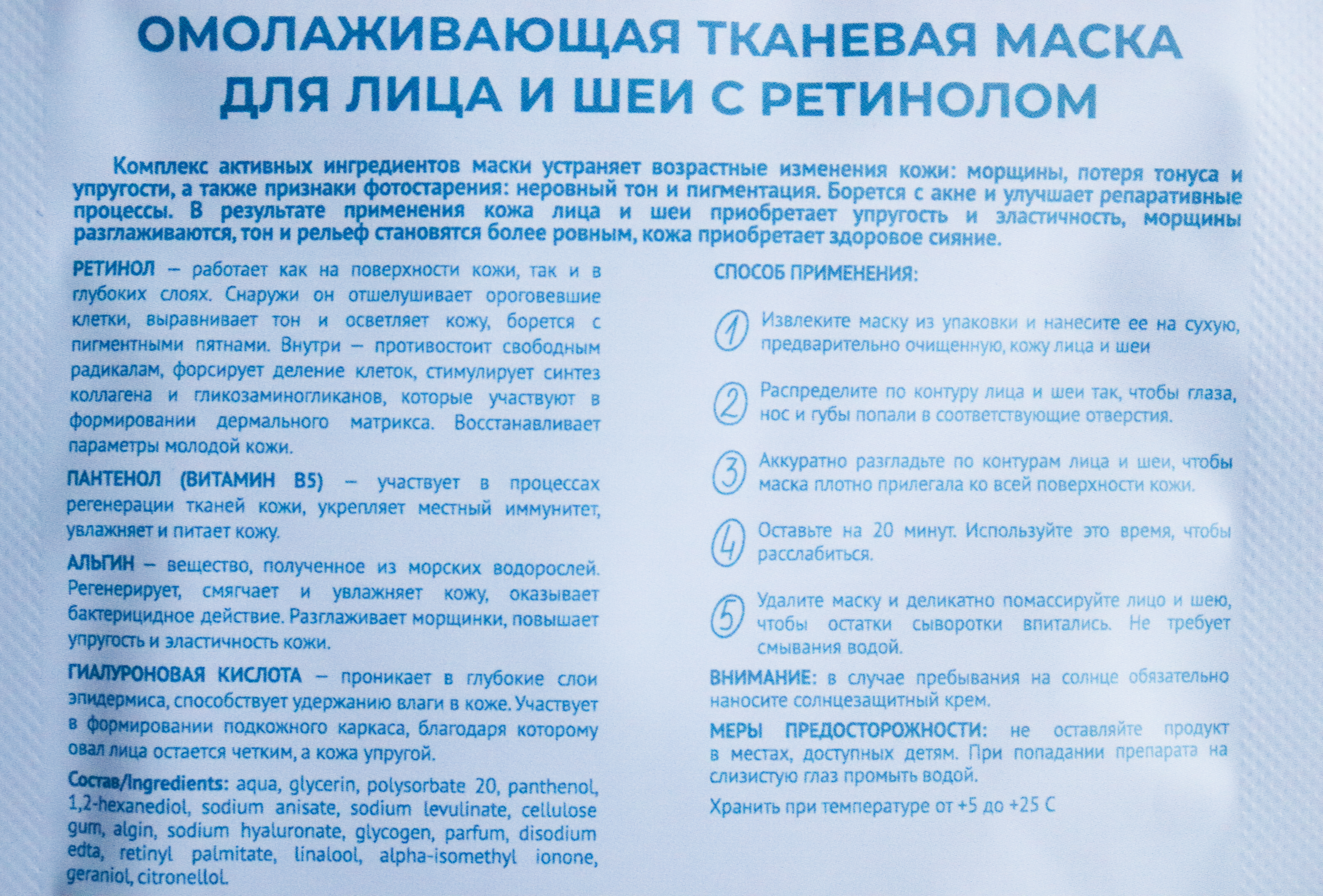 состав маски
