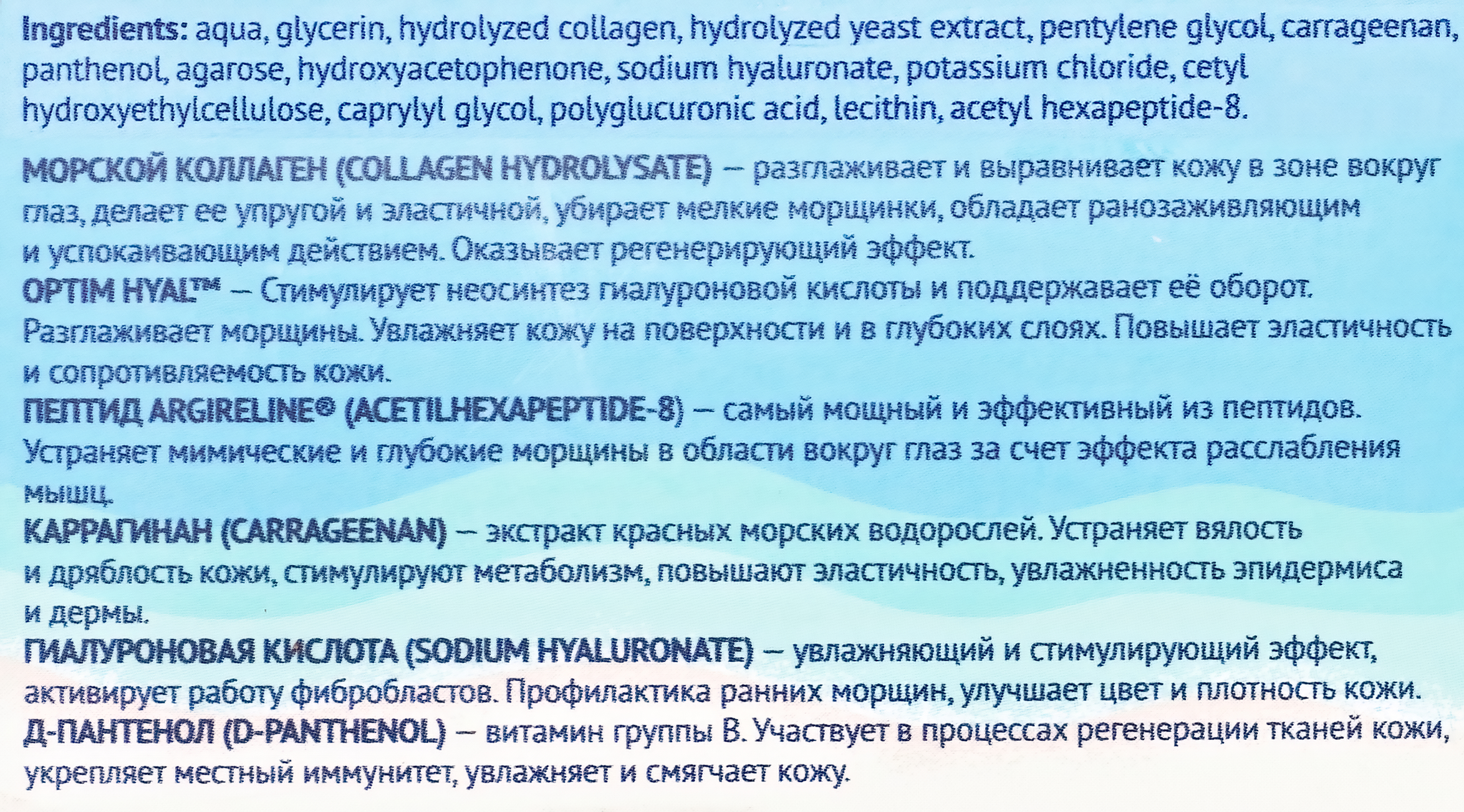 Состав Qtem Гидрогелевых патчей для глаз Anti-age с филлер-эффектом