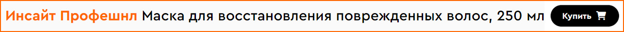 Insight Professional Маска для восстановления поврежденных волос, фото 2