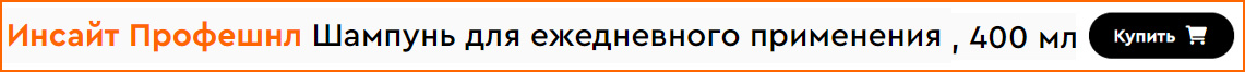 Insight Professional Шампунь для ежедневного применения Energizing Shampoo, фото 2
