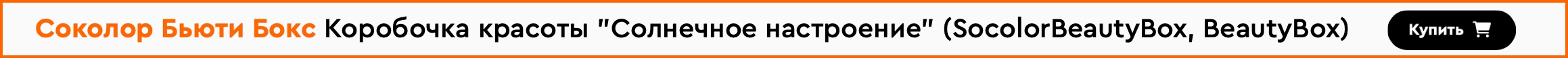 Обзор новой коробочки красоты "Солнечное настроение", фото 2