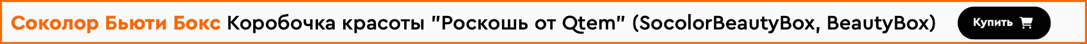 Обзор Коробочки красоты «Роскошь от Qtem», фото 10