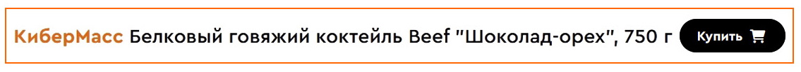 Кибермасс протеин отзыв купить