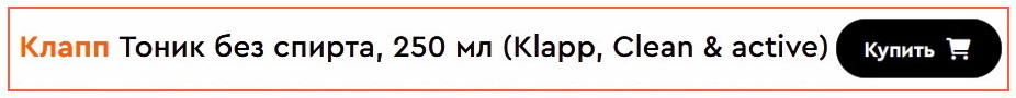 Klapp, Clean & active,Тоник без спирта, 250 мл