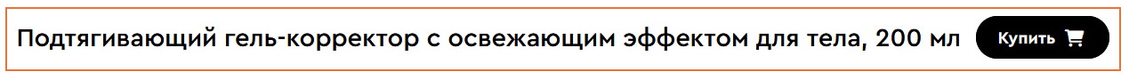 Подтягивающий гель для тела