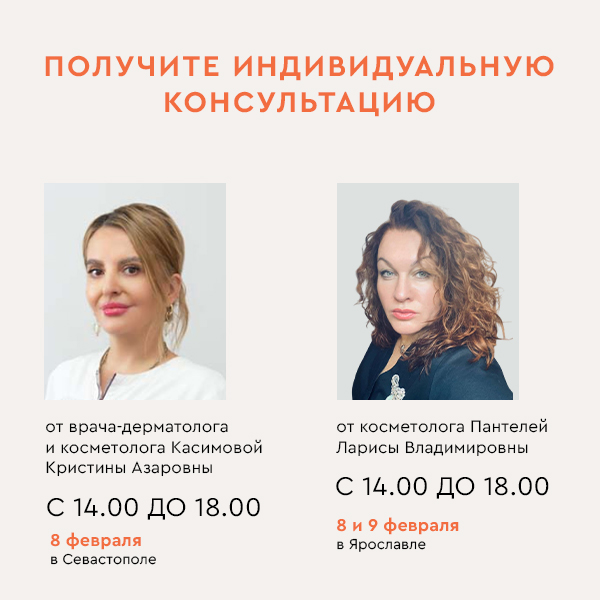 Дни Красоты в Космедэль 08.02-09.02.2025
