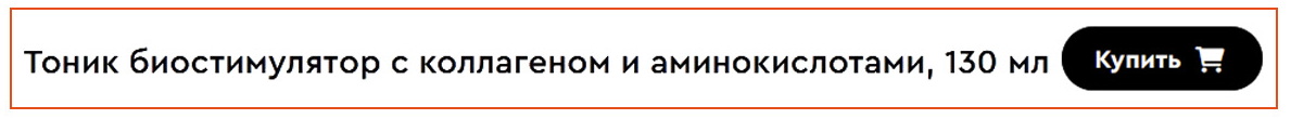 Кора Тоник биостимулятор с коллагеном и аминокислотами, отзывы фото