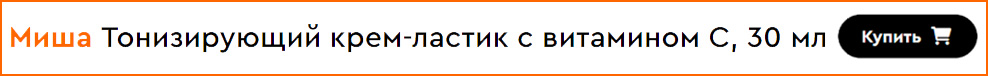 Missha Vita C Plus Eraser Toning Cream обзор