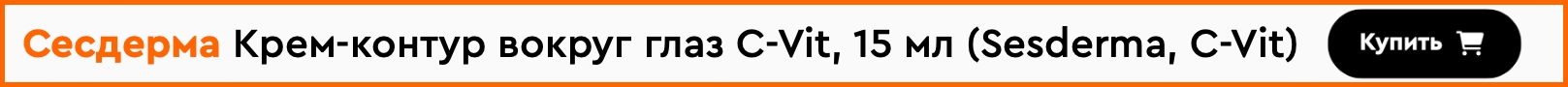 таблица Крем-контур вокруг глаз C-Vit, 15 мл