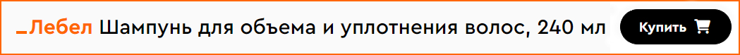 состав Шампуня для объема и уплотнения волос Lebel One, фото 2