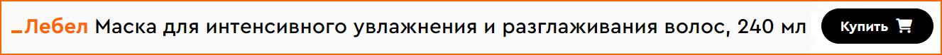 состав Маски для интенсивного увлажнения и разглаживания волос Lebel One Hair Treatment Cuticle +, фото 2