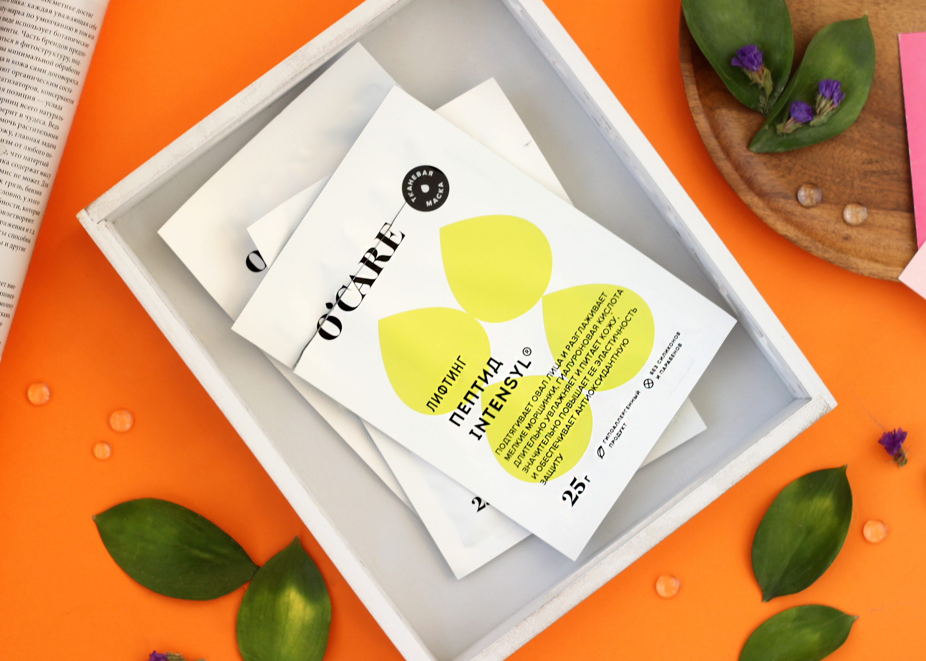 Тканевая маска для лица и шеи с пептидом O'Care Intensyl, 25 г