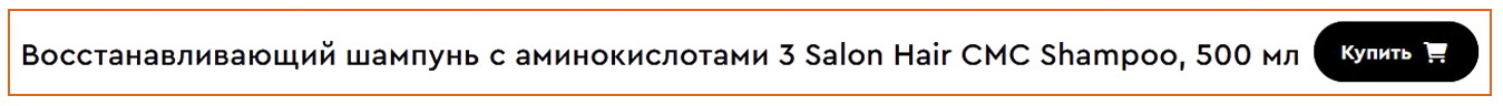 Масил Восстанавливающий шампунь