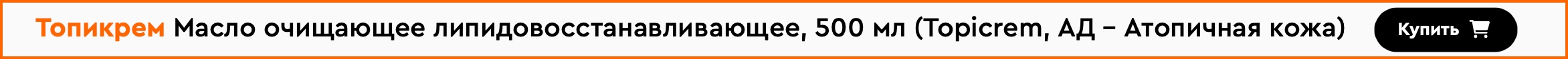 Топикрем масло для тела 