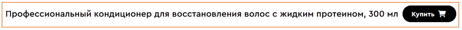 Матрикс Профессиональный кондиционер для восстановления волос с жидким протеином, 300 мл (Matrix, Total Results, Instacure)