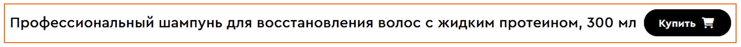 Матрикс Профессиональный шампунь для восстановления волос с жидким протеином, 300 мл (Matrix, Total Results, Instacure)