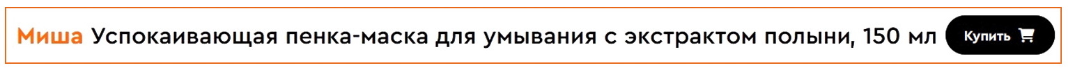 Missha пенка маска для умывания с экстрактом полыни Artemisia Calming Pack Foam Cleanser