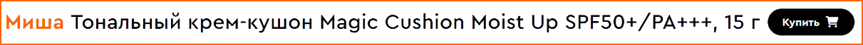 Missha Magic Cushion Moist Up SPF50 PA+++ оттенки 21 и 23