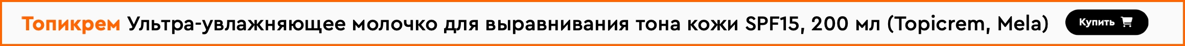 Обзор новой гаммы MELA от Topicrem — экспертное решение для борьбы с пигментными пятнами, фото 3