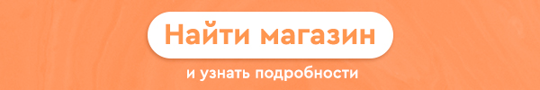 Забери свой заказ уже сегодня!